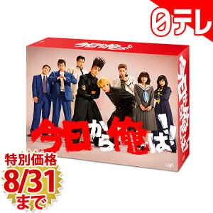 「今日から俺は!!」 DVD-BOX(日本テレビ 通販 ポシュレ)