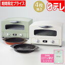 アラジン　グリル＆トースター　4枚焼き 日テレポシュレ（日本テレビ 通販）