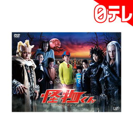 「怪物くん」　DVD-BOX （日本テレビ 通販 ポシュレ）