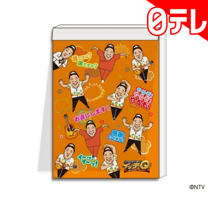 楽天市場 世界の果てまでイッテq ミニメモ みやぞん イラスト 日テレポシュレ 日本テレビ 通販 日テレポシュレ