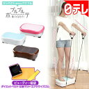 乗ってるだけ！ブルブルボーテ　スペシャルセット 日テレポシュレ（日本テレビ 通販 ポシュレ）