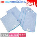 西川　洗えるサラッと除湿シート　シングル2枚組トクトクセット 日テレポシュレ（日本テレビ 通販）
