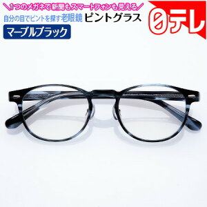 ピントグラス マーブルブラック 日テレポシュレ(日本テレビ 通販 ポシュレ)
