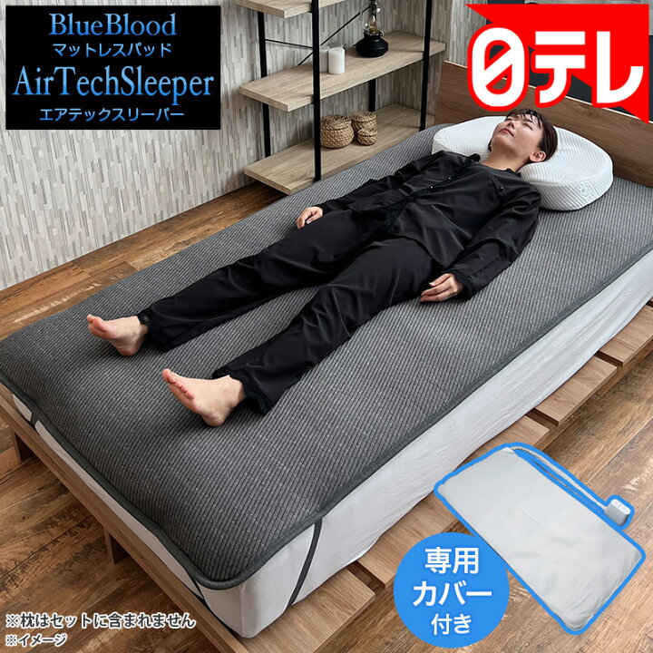 楽天市場】ブルーブラッド マットレスパッド エアテックスリーパー 