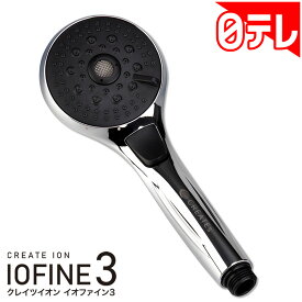 クレイツイオン IOファイン3 日テレポシュレ(日本テレビ 通販 ポシュレ)