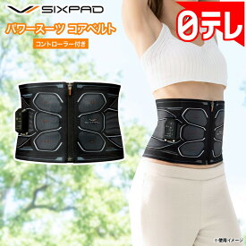 SIXPAD パワースーツコアベルト（コントローラー付き） 日テレポシュレ(日本テレビ 通販 ポシュレ)