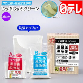 じゃぶじゃぶクリーン 洗浄カップ付き 日テレポシュレ(日本テレビ 通販 ポシュレ バカ売れ)