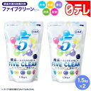 酸素系漂白除菌洗剤ファイブクリーンセット 日テレポシュレ(日本テレビ 通販 ポシュレ)