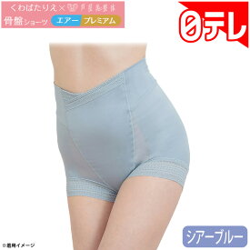 くわばたりえ×芦屋美整体 骨盤ショーツ エアー プレミアム シアーブルー 日テレポシュレ(日本テレビ 通販 ポシュレ)
