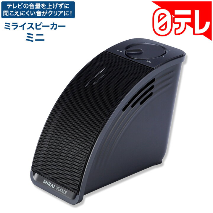 楽天市場】ミライスピーカー・ミニ 日テレポシュレ(日本テレビ 通販