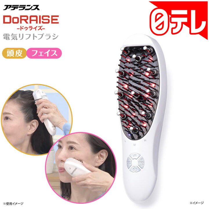 楽天市場】アデランス DoRAISE(ドゥライズ)電気リフトブラシ 日テレ 