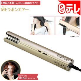 MEラボンエアー 日テレポシュレ(日本テレビ 通販 ポシュレ)