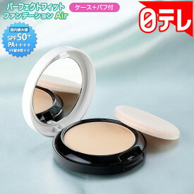 パーフェクトフィットファンデーションAir 日テレポシュレ(日本テレビ 通販 ポシュレ)