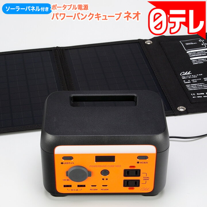 楽天市場】ソーラーパネル付きポータブル電源 パワーバンクキューブ 