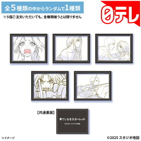 トレーディングフレームマグネット 果てしなきスカーレット 日テレポシュレ(日本テレビ 通販 ポシュレ)