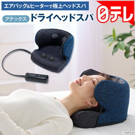 アテックス ドライヘッドスパ 日テレポシュレ(日本テレビ 通販 ポシュレ)