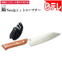 鎬（しのぎ）Neo包丁＆シャープナーセット 通販王 日テレポシュレ(日本テレビ 通販 ポシュレ)