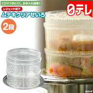 レジェンド松下 ムテキクリアせいろ2段 通販王 【期間限定6/21まで】 日テレポシュレ(日本テレビ 通販 ポ…
