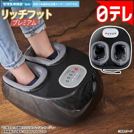 リッチフット プレミアム 日テレポシュレ(日本テレビ 通販 ポシュレ)