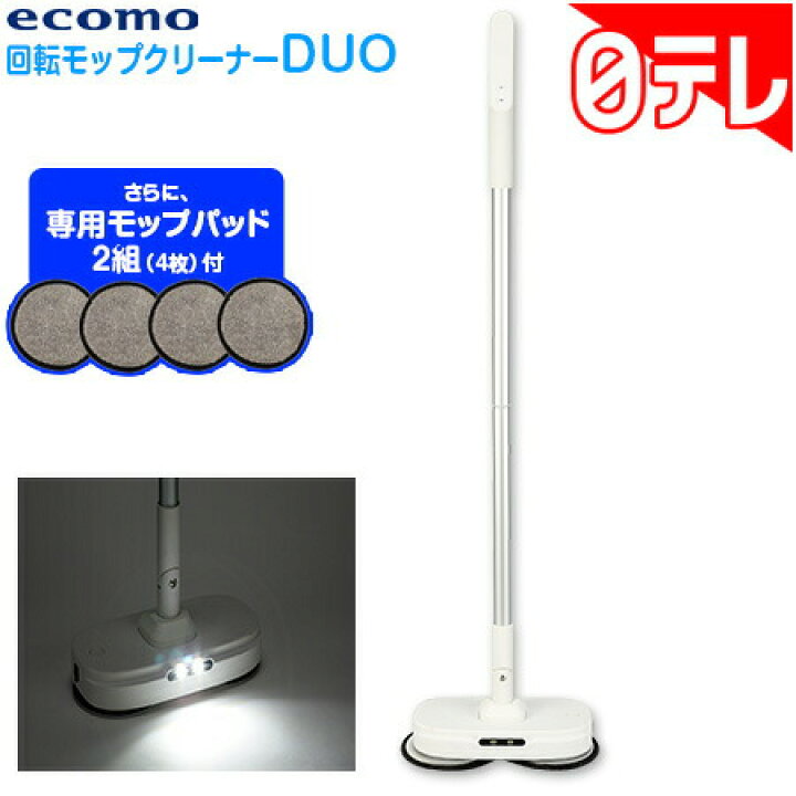 楽天市場】ecomo 回転モップクリーナー DUO 日テレポシュレ(日本テレビ 