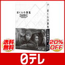 「ぼくらの勇気 未満都市」　Blu-ray BOX 日テレshop（日本テレビ 通販）