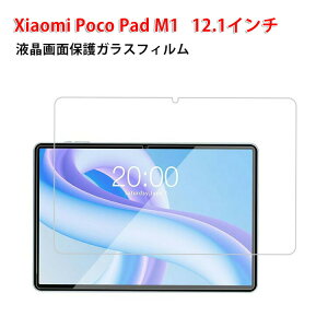 Xiaomi Poco Pad M1 �t���ی�t�B���� �d�x9H �����K���X 12.1�^(�C���`) �^�u���b�gPC Xiaomi �V���I�~ Poco �p�b�h M1 ��ʕی�t�B���� ��U�h�~�Ə��h�~ HD Tempered Film �O���A ���� �����K���X�V�[�g