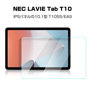NEC LAVIE Tab T10 T1055/EAS PC-T1055EAS 10.1�C���` �^�u���b�gPC HD Film �K���X�t�B���� ��ʕی�t�B���� ��U�h�~�Ə��h�~ �����K���X �d�x9H �t���ی�K���X �t�B���� �����K���X�V�[�g 1���Z�b�g