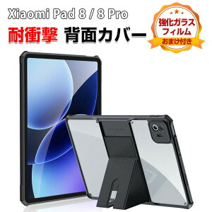 �V���I�~ ���� �p�b�h 8 �v�� Xiaomi Pad 8 / Pad 8 Pro 11.2�^(�C���`) �P�[�X �^�u���b�g�P�[�X CASE ���^ �N���A ����ق��肩���� �ϏՌ� TPU&PC�f�� �J�o�[ ���� �X�^���h�@�\ �l�C �w�ʃJ�o�[ ����