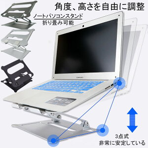 �m�[�g�p�\�R���X�^���h �܂肽���ݎ� �A���~ ������ �m�[�g PC�X�^���h ���� �p�x���� �z���_�[ �p�\�R���� �X�� pc��c�u�� ����~�� �܂��� �ȃX�y�[�X �p�\�R���X�^���h �p�����P Macbook