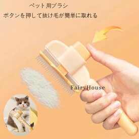 送料無料 ペット用ブラシ ボタンを押して抜け毛が簡単に取れる ペット用ブラシ痛くない ブラシ 2本入り スリッカーブラシ猫 犬ブラシ 猫ブラシ 長毛種 短毛種 猫くし 犬くし ボタンを押して抜け毛が簡単に取れる ペット用ブラシ 猫犬兼用