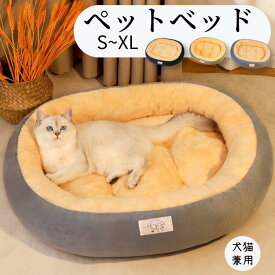 ペットベッド 猫ベッド 洗える 秋冬用 暖かい ふわふわ ペットハウス 防寒 ねこ フラフラ 猫ベット 洗える 送料無料 犬用ベッド ネコベッド 犬のベッド 滑り止め 秋用 冬用 猫のベッド 猫用ベッド フワフワ もこもこ可愛いおしゃれ 小型犬 中型犬大型犬クッション 犬のベッド