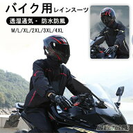 バイク用レインウェア メンズ レインスーツ 上下セット バイク用レインスーツ 防水 レディース レインコ…