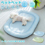 ペットベッド 夏用 ひんやり 冷感 蒸れにくい クッションマット クールマット 犬猫兼用 接触冷感 柔クー…