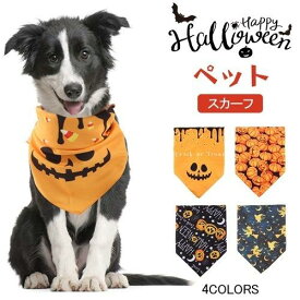4colors ハロウィン よだれかけ 猫 ネコ 犬 コスチューム スカーフ バンダナ かわいい ハロウィーン cosplay 仮装 変装 衣装 散歩 お出かけ 文化祭 写真 撮影道具 簡単装着 着せ替え 変身グッズ ペット用品