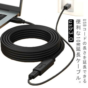 usb3.0 �����P�[�u�� 10m usb�P�[�u���R�l�N�^ �I�X ���X ���� �P�[�u�� �R�[�h �����f�[�^�]�� USB PC �A�N�Z�T���[ �m�[�g�p�\�R�� �f�X�N�g�b�v �����ʐM usb�P�[�u�� �ϋv�� �����R�[�h usb ����