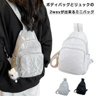ボディバッグ ショルダーバッグ リュック 3WAYバッグ リュックにもなる ワンショルダー レディース puレ…