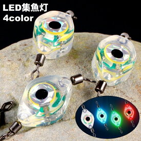 送料無料 集魚灯 LED 魚眼型 単品 水中ライト フィッシュライト 防水 水中点灯 釣具 夜釣り 海釣り 便利 リチウム