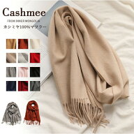 カシミヤ 100％ マフラー カシミア 大判 レディース 無地 カシミヤマフラー カシミアマフラー ストール …