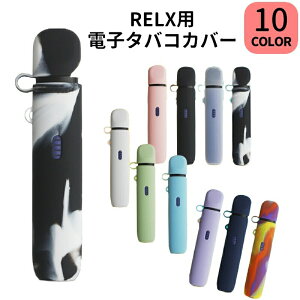 �������� �d�q�^�o�R�P�[�X �J�o�[ RELX �����b�N�X VAPE �x�C�v �V�[�V�� �V���R�� �ی�P�[�X �V�K���b�g�P�[�X �����ւ� ���h�~ �V���v�� �������
