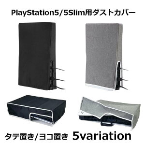 �������� PS5 PlayStation5 5Slim �_�X�g�J�o�[ �h�o �ق��� ���h�~ �Ռ��h�~ ����h�~ ����ۊǗp �S�ʕی� �c�u�� ���u��