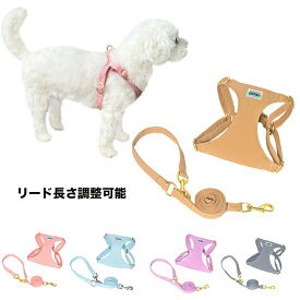 犬 猫 ハーネス 小型犬 中型犬 猫用 ネコ 柔らかい 軽量 可愛いウェアハーネス ハーネス&リードセット 犬ハーネス 一体型 かわいい 簡単着脱 調節可能 引っ張り防止 咳き込み軽減 散歩 出かけ用 安全 通気 4DK052