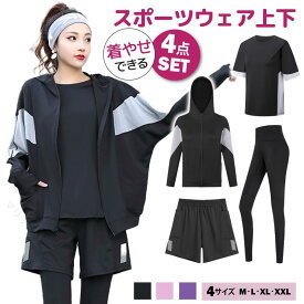 4点セット上下セット体型カバーランニングウェアフィットネスウェアヨガ大きいサイズ送料無料快適美シルエット動きやすい吸汗速乾着痩せ効果伸縮性抜群スポーツ女子ママ運動会ジム