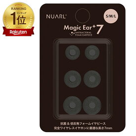 NUARL Magic Ear+7 for TWE 抗菌フォームイヤーピース