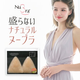 ＼クーポン配布中！／ヌーブラ 正規品 自然なバストに ヌーブラX・ナチュラルカバー 公式 送料無料NuBra 正規品 シリコン ヌーブラ パッド パット ブラ ブラジャー シリコンブラ ヌードブラ その他のヌーブラ ヌーブラ 水着用 盛れる ニップレス 最強