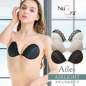 49％OFF！ヌーブラ公式 ヌーブラ・エアーライト エール 送料無料※セール品の返品交換不可 2024年春夏新作ヌーブラ ヌーブラ NuBra 正規品 背中みせ 谷間 デザイン ヌーブラ エアライト ブラジャー フロントホック ノンワイヤー シリコンブラ ヌードブラ 2024SS