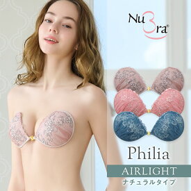 49%OFF！ヌーブラ公式 ヌーブラ・エアーライト フィリア 送料無料※セール品の返品交換不可※SALEヌーブラ NuBra 正規品 背中みせ 谷間 デザイン ヌーブラ エアライト ブラジャー フロントホック ノンワイヤー シリコンブラ ヌードブラ 2024SALE