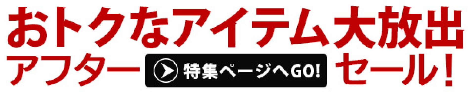 ポイントアップアイテムいっぱい！