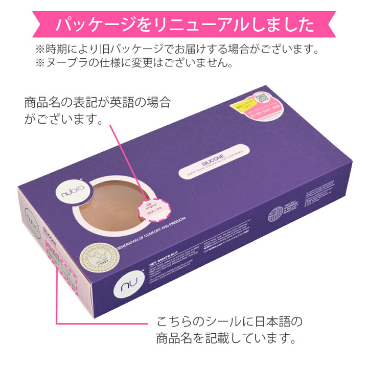 楽天市場】公式 正規品【送料無料】ヌーブラ 公式 3Dヌーブラ極厚 