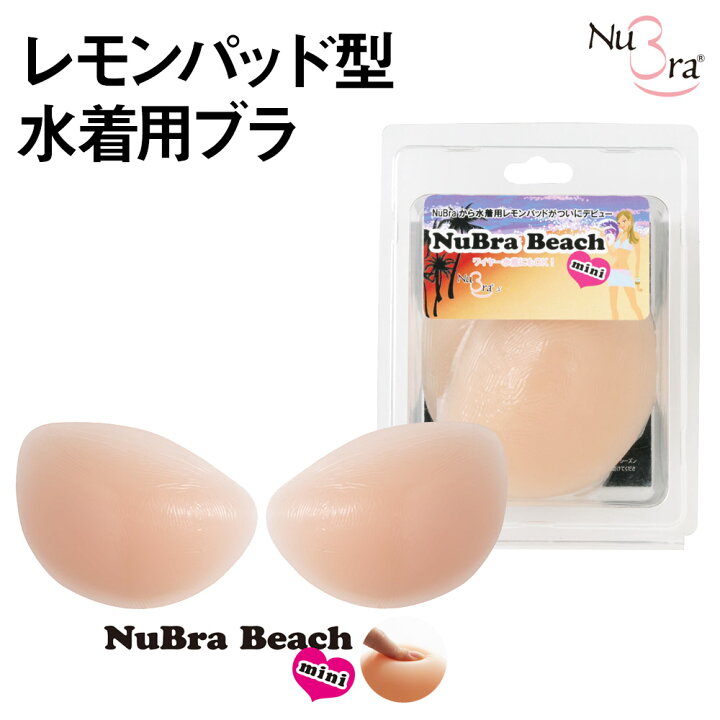 楽天市場 ヌーブラ公式 ヌーブラ公式 ヌーブラ ビーチ ミニ Nubra 正規品 ヌーブラビーチ ヌーブラビーチミニ ビーチ ヌーブラ 水着 ビキニ 盛れる 谷間 バストアップ パッド シリコン 水着用 パッド おすすめ 盛れるシリコンブラ ヌードブラ ヌーブラショップ楽天