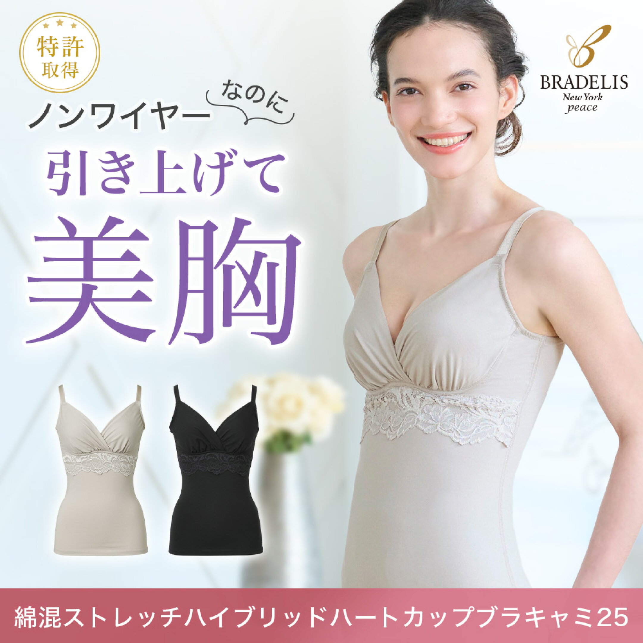 綿混ストレッチハイブリッドハートカップブラキャミ25